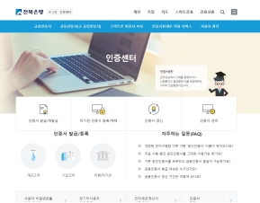 전북은행 공인인증센터 인증 화면